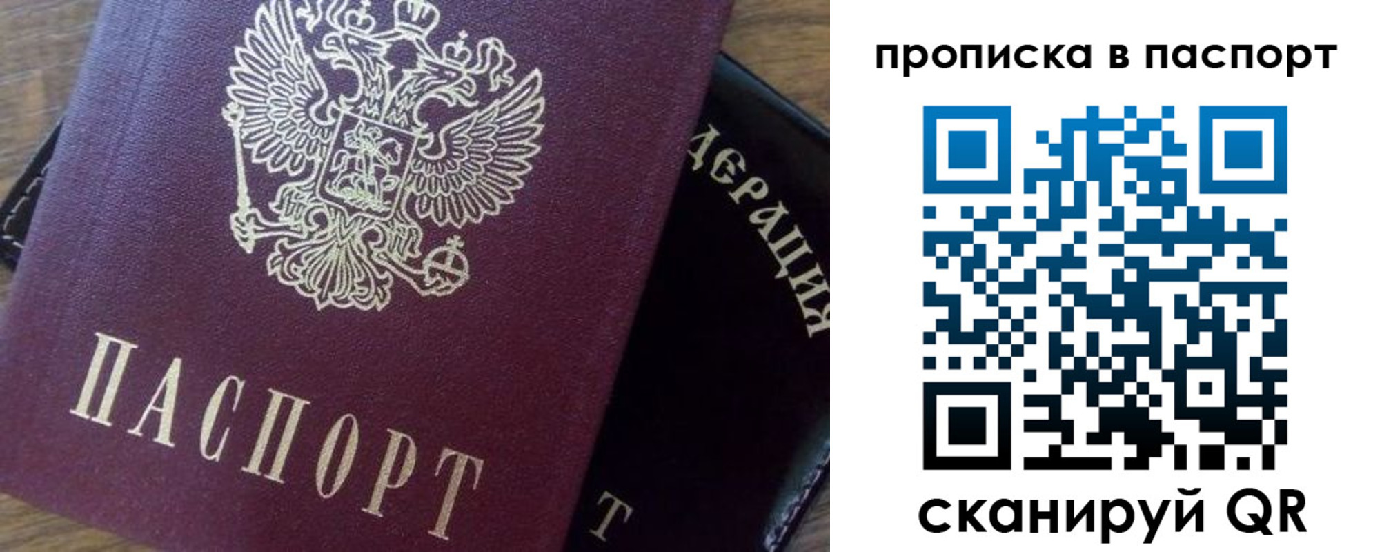 временная прописка в Альметьевске