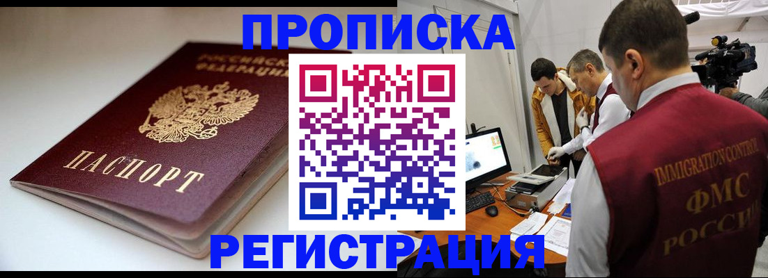 прописка законно в Альметьевске