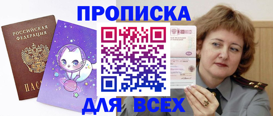прописка гарантия в Альметьевске